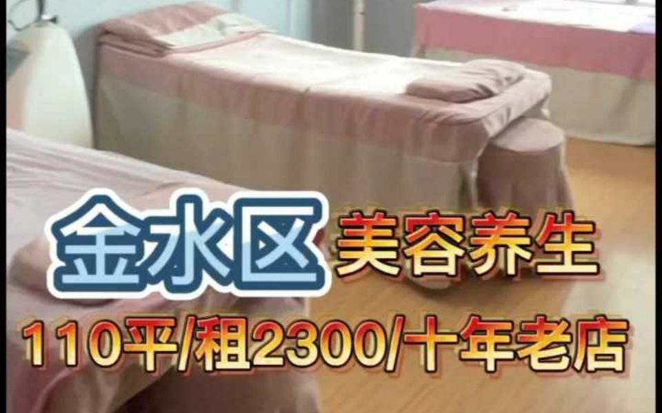 金水区美容养生10年老店哔哩哔哩bilibili