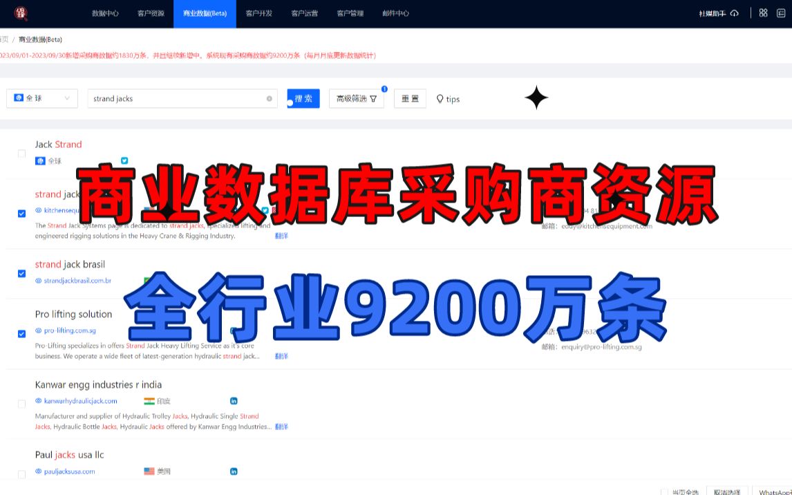 【全行业】9200万条采购商数据全部匹配联系方式邮箱、领英、电话等商业数据(Beta)哔哩哔哩bilibili