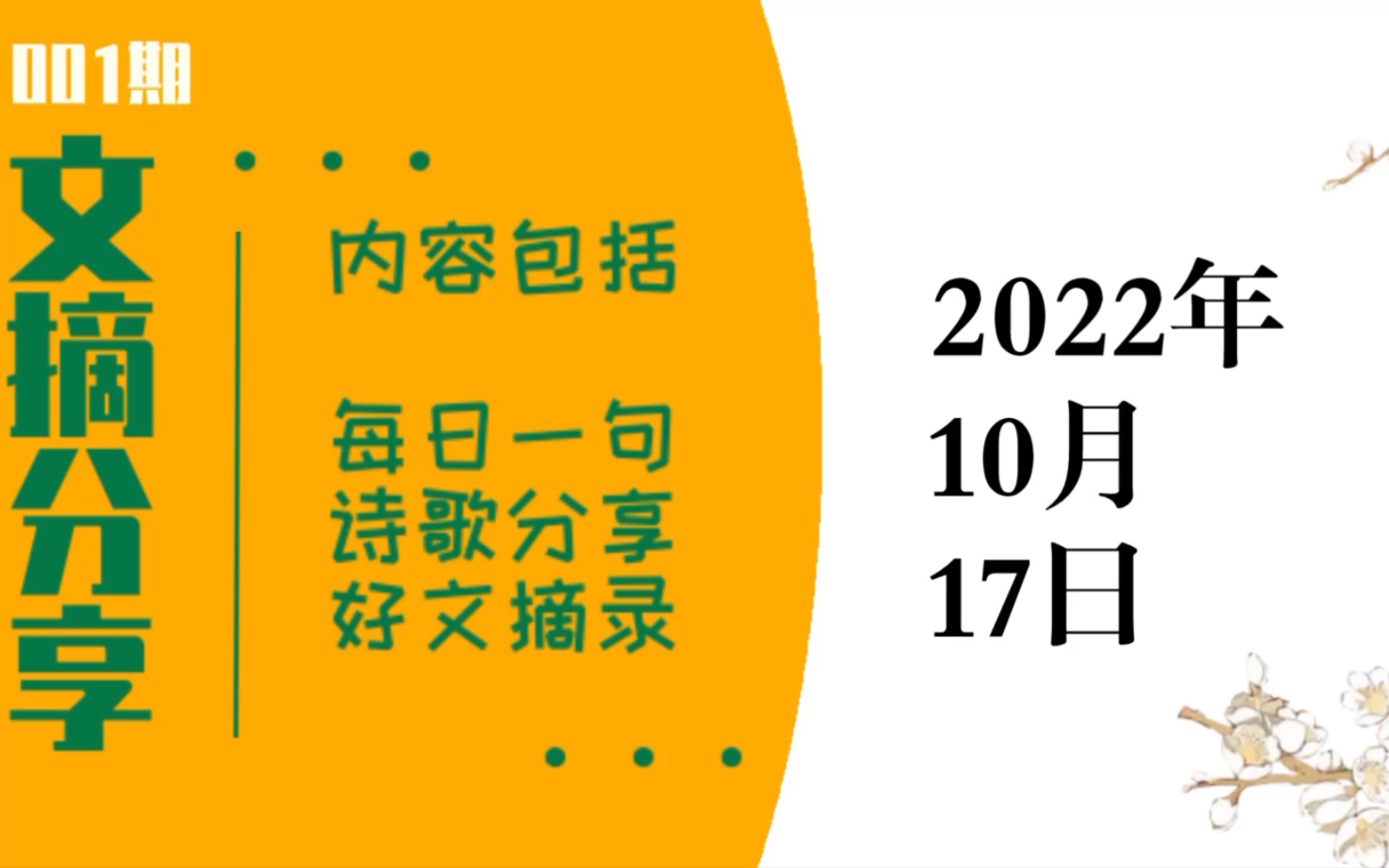 [图]每日文摘分享（十月17日）