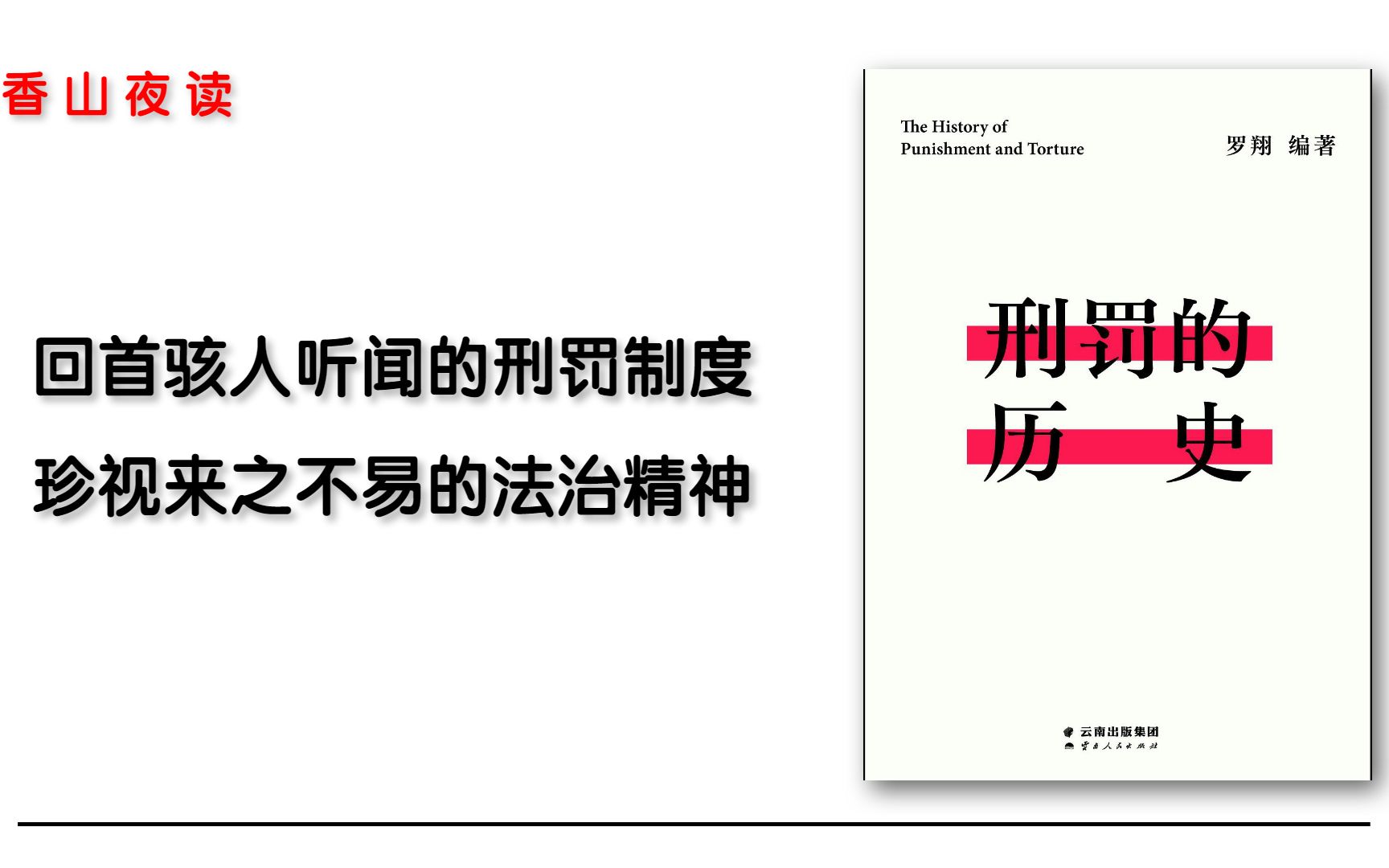 刑罚的历史: 从刑罚的演变历史看懂人类历史的前进规律哔哩哔哩bilibili