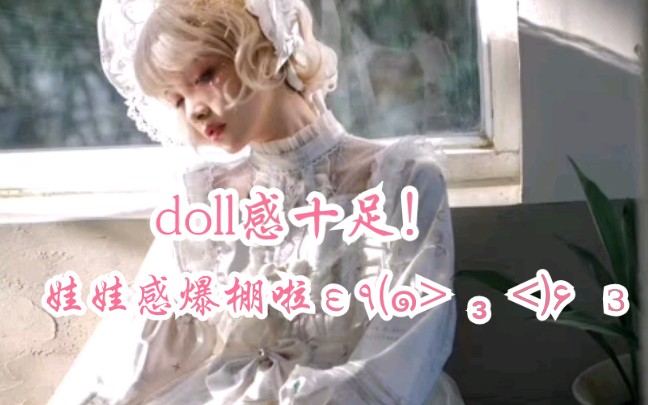 【lolita合集】11月剁手季!!!超可爱Lolita 娃娃感爆棚!!!doll感十足!!!你准备好剁手了吗?哔哩哔哩bilibili