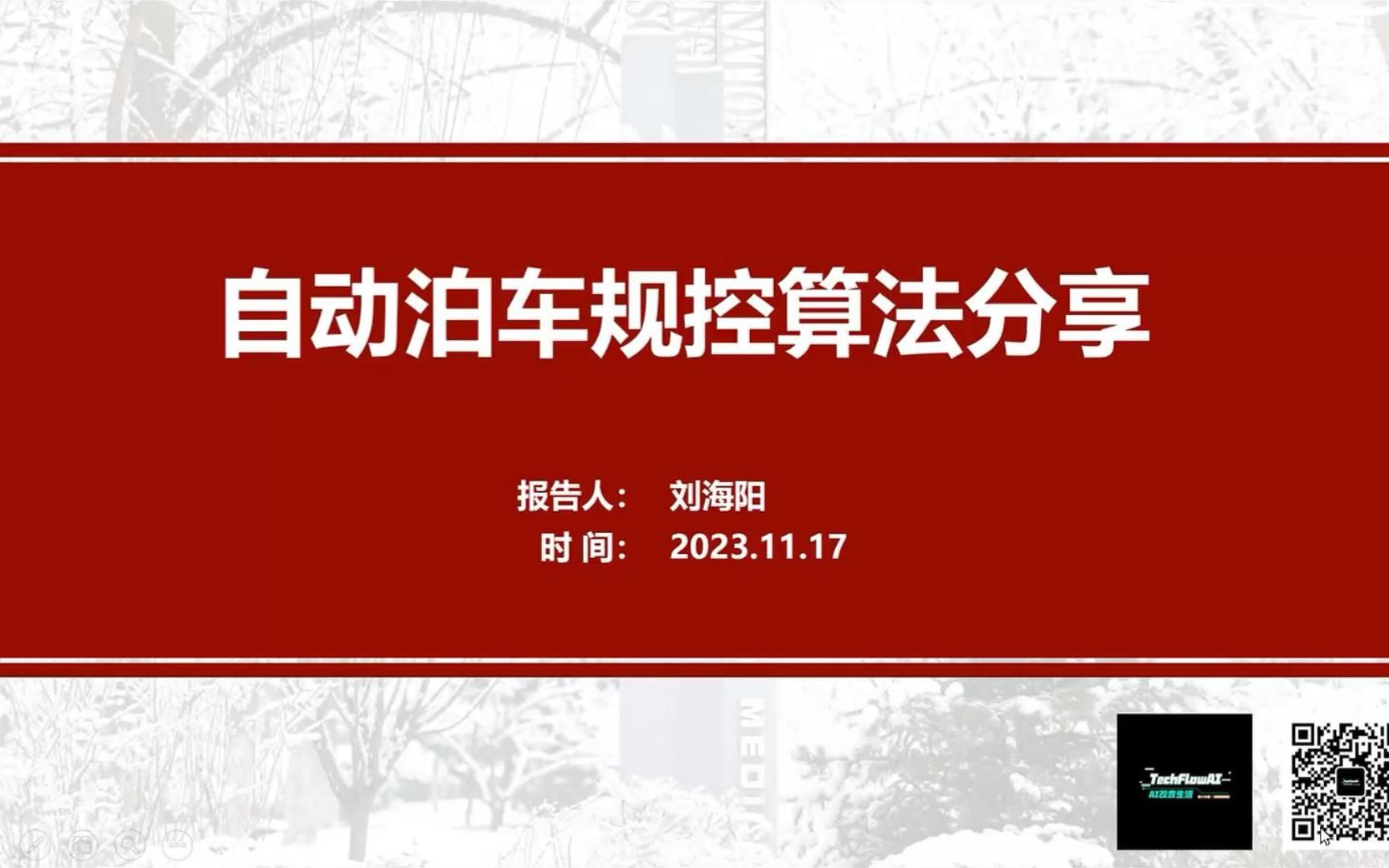 规控学习小组分享:自动泊车规控算法分享哔哩哔哩bilibili