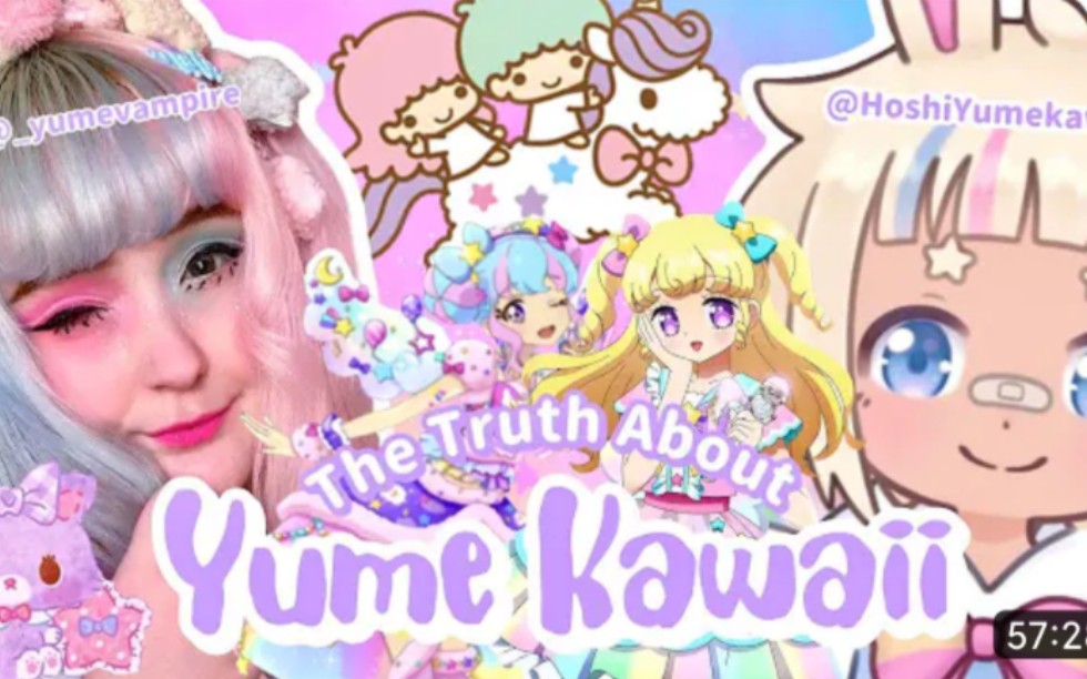 【自动翻译】什么是yumekawaii(节选)油管主讨论原宿风分支梦幻可爱哔哩哔哩bilibili