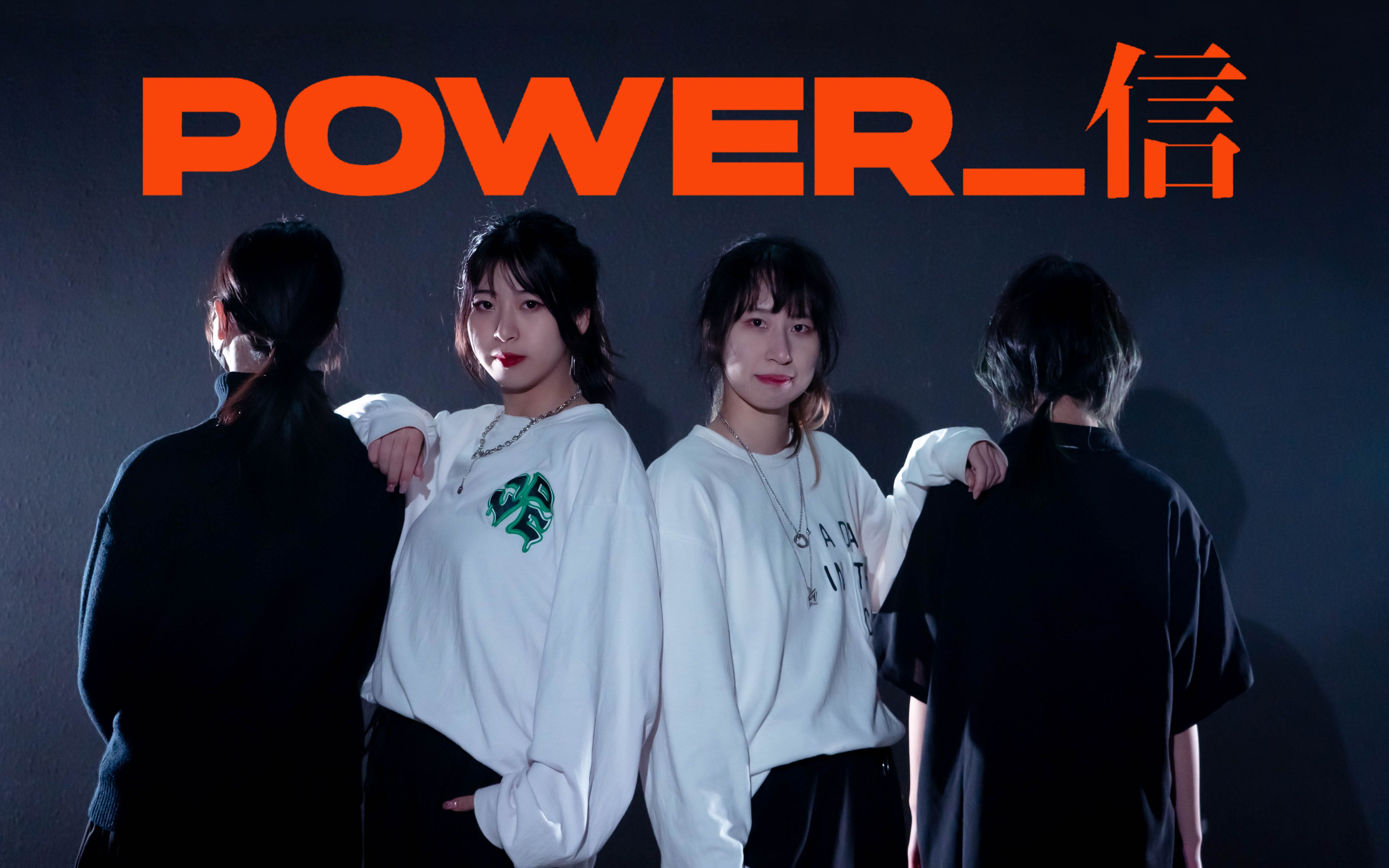 【warps up】power_信 【冷裳x嫣然】dance cover