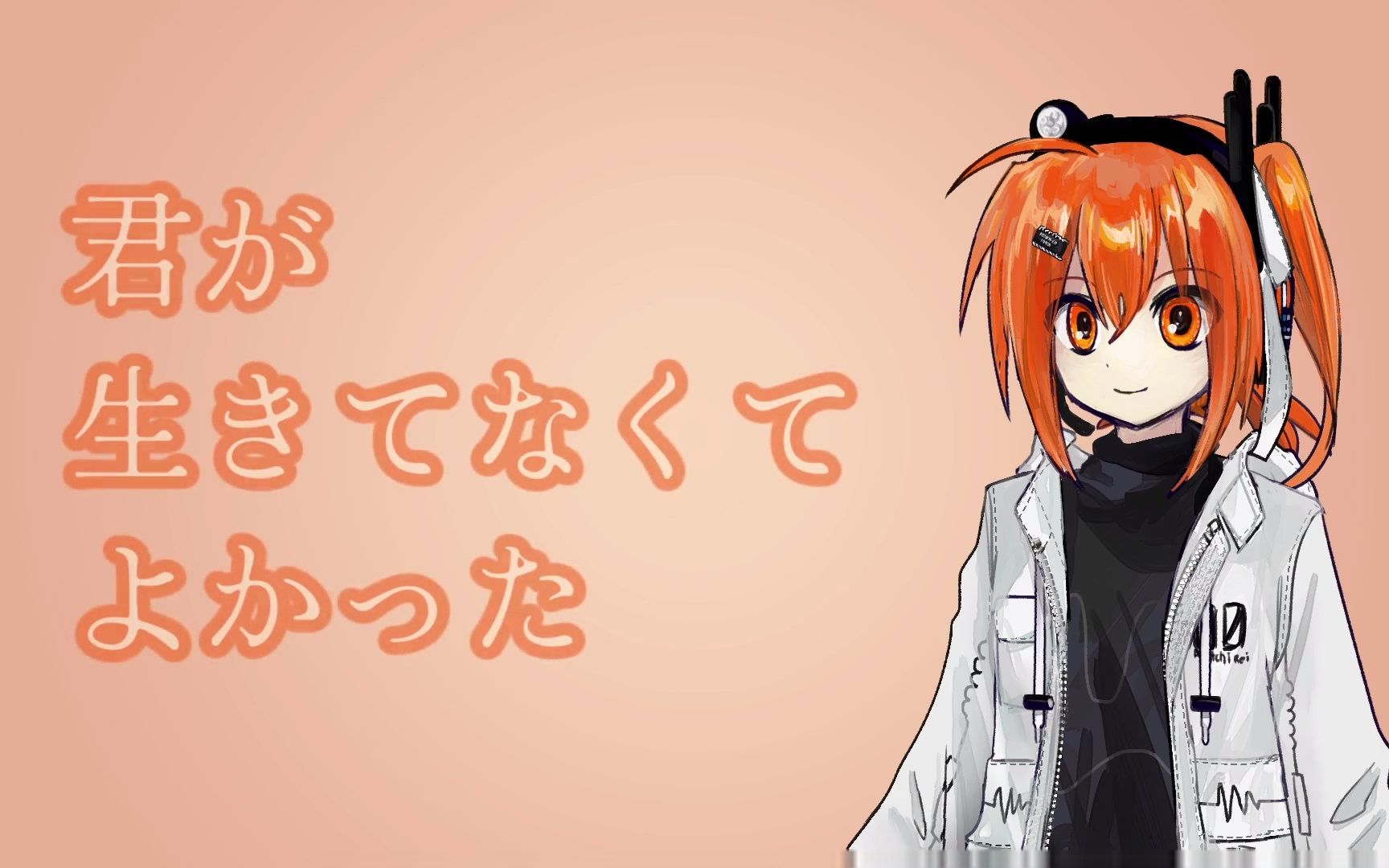 生きてなくてよかった /ヒ92ノキオヒ92ー 【utauカハ91ー】