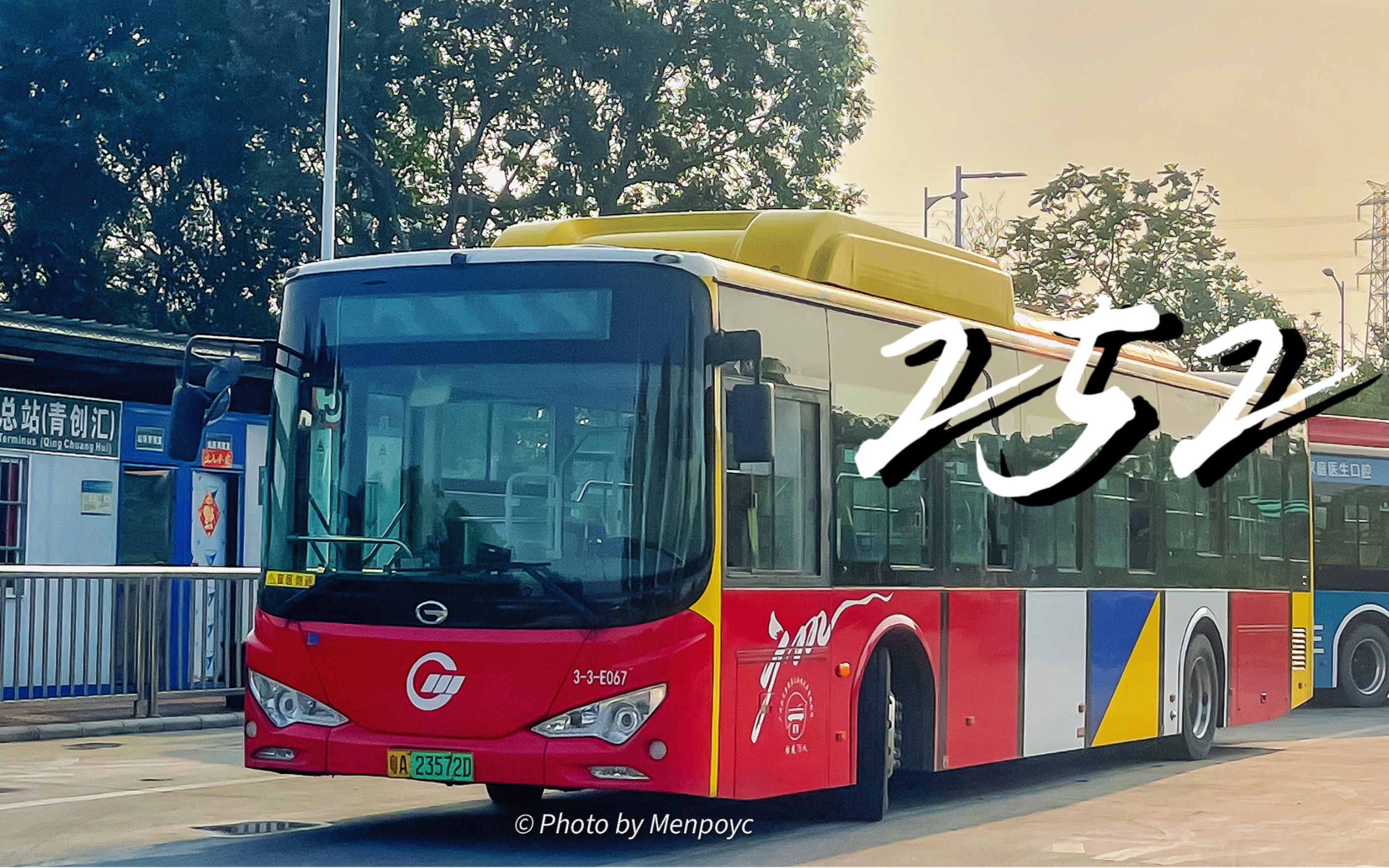 【合作·pov#16】【广州公交】252路 (外环西路.