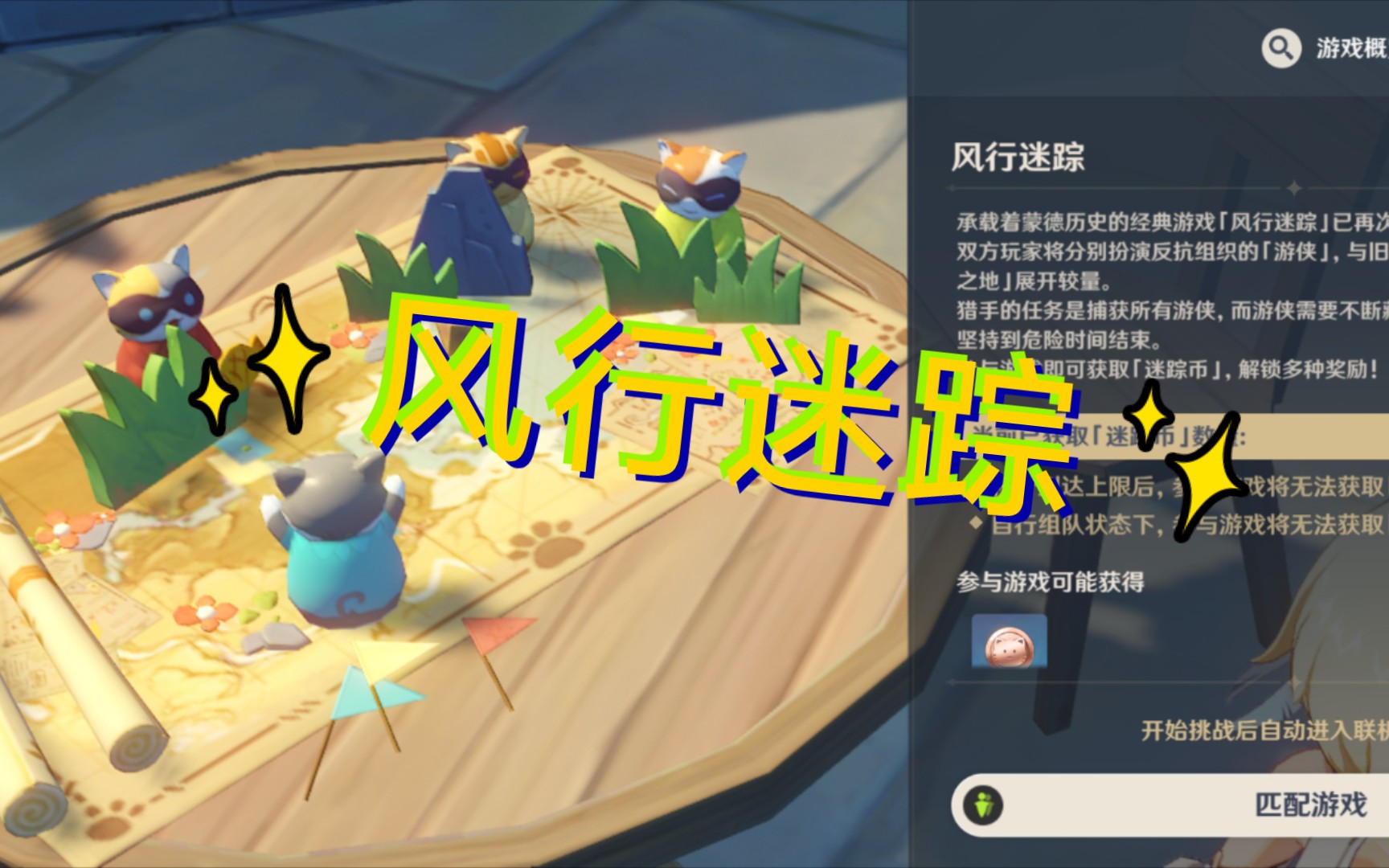 风行迷踪～气急败坏