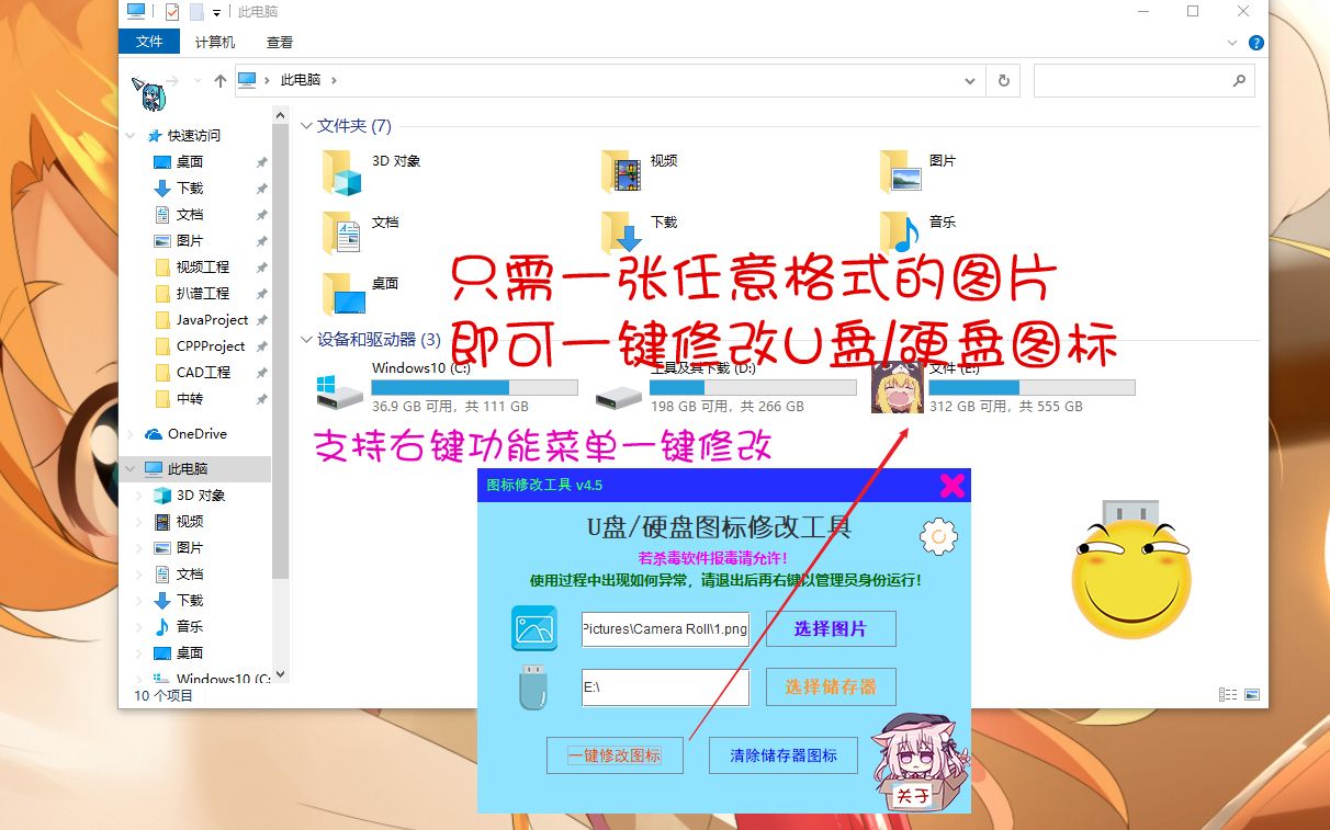 还在手动改U盘图标?用Java自制一键修改U盘/硬盘图标软件,支持右键菜单功能选择图片一键修改!哔哩哔哩bilibili