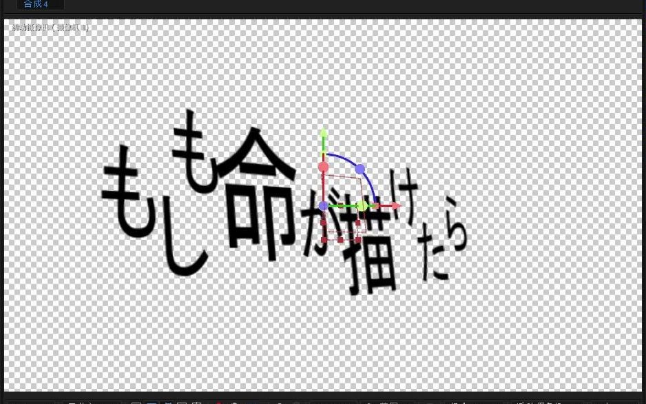 [图][AE教程]pv中常见的文字旋转的简单制作，三分钟时间学会