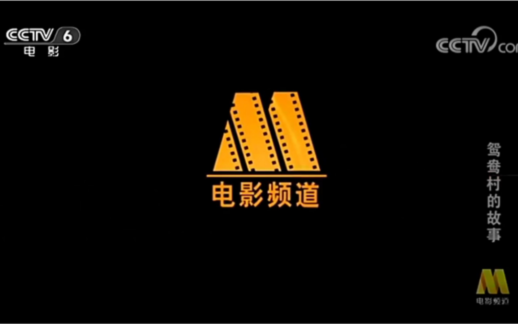 【广播电视】cctv6电影频道开台(20200710)