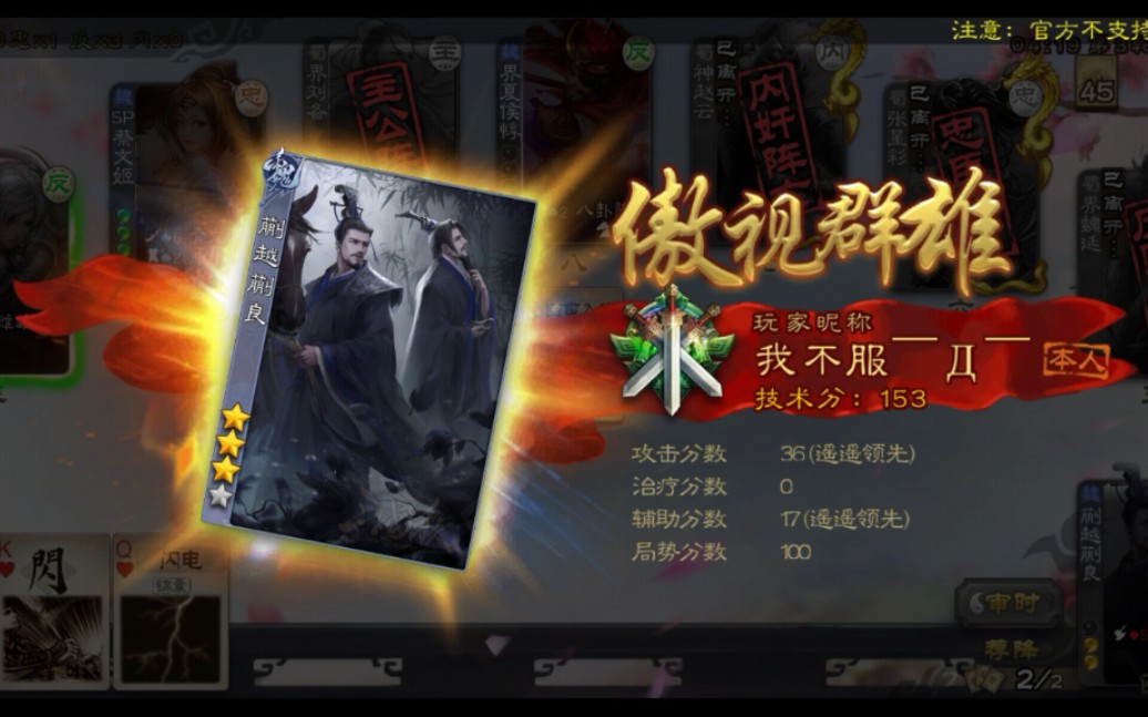 【手机三国杀】蒯越蒯良一局