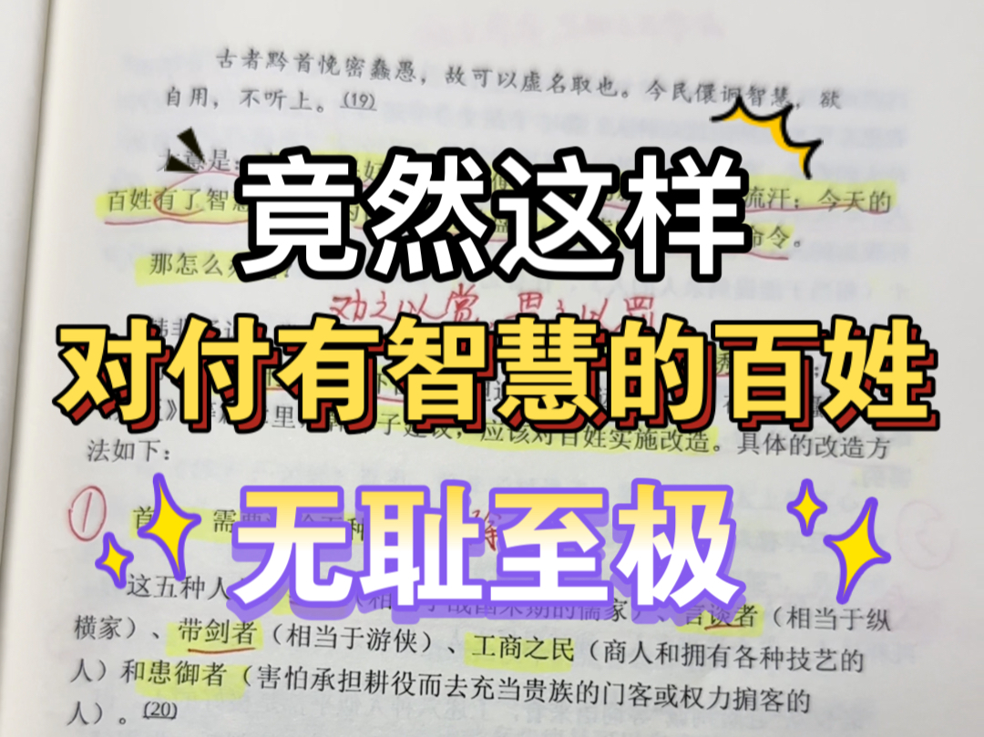 百姓有了智慧不容易糊弄怎么办?秦国这样对付有智慧的百姓……哔哩哔哩bilibili