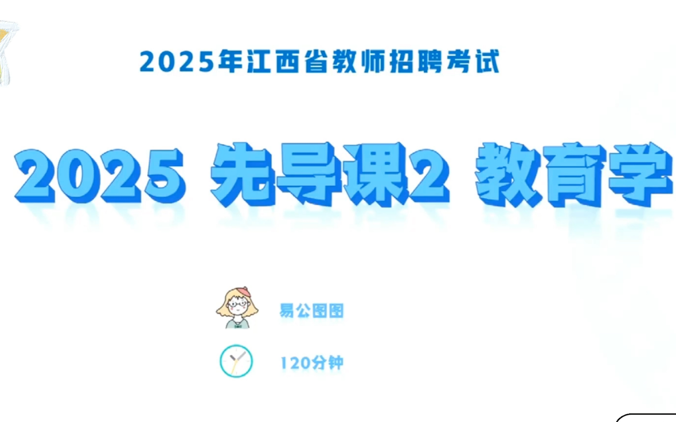 2025年江西教师招聘考试备考攻略【教育学部分】新手小白轻松上岸哔哩哔哩bilibili