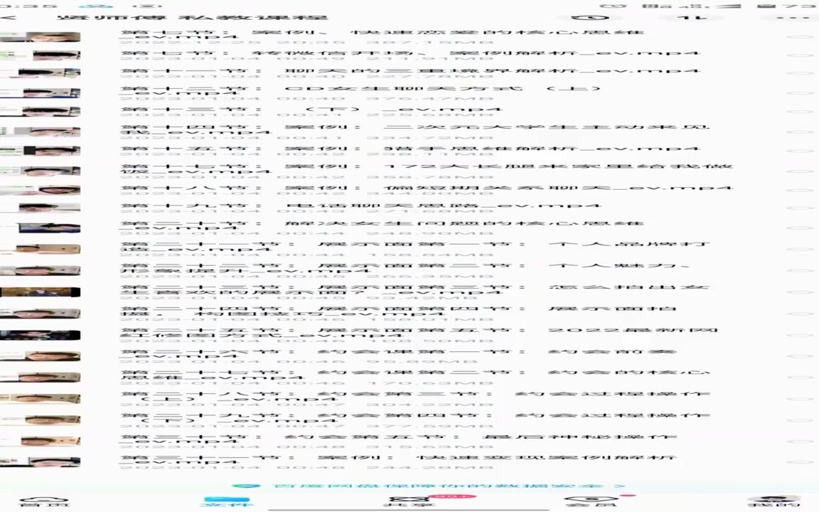 [图]贤师傅私教课高端课一共31节百度网盘秒发百度网盘秒发VIP情感会员免费非会员