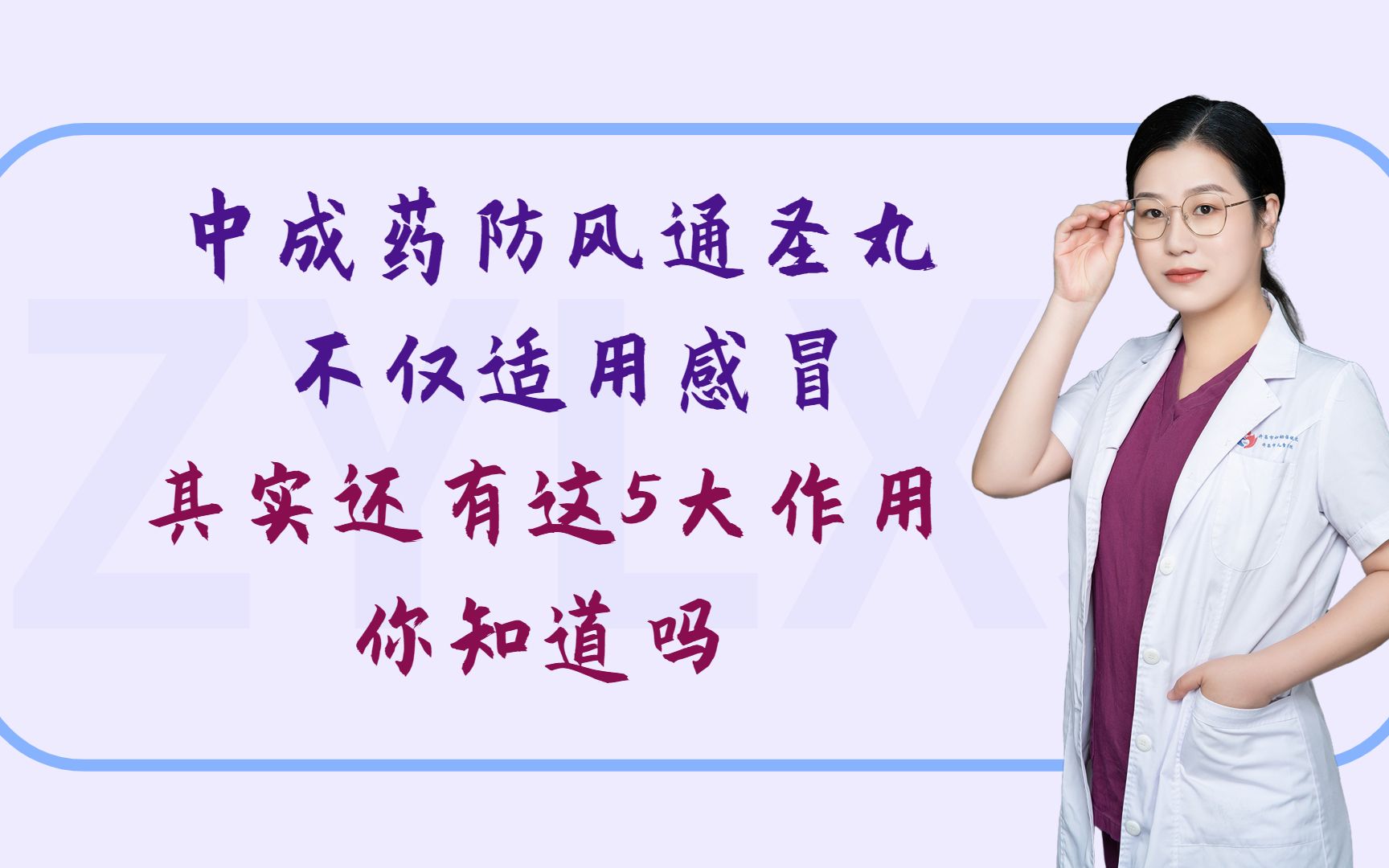 中成药防风通圣丸,不仅适用感冒,其实还有这5大作用,你知道吗哔哩哔哩bilibili