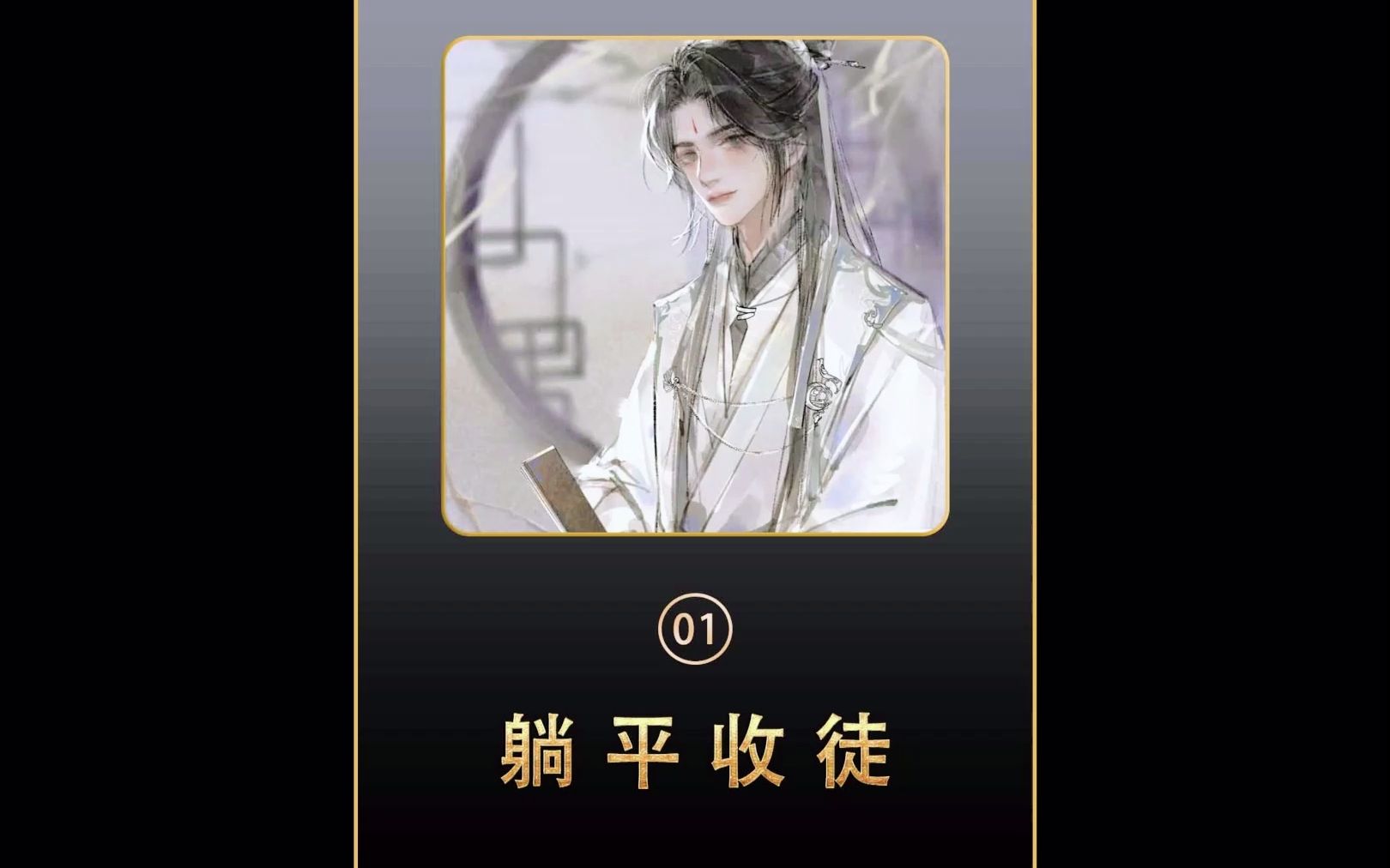 《躺平收徒》01 QQ阅读app 看全文哔哩哔哩bilibili