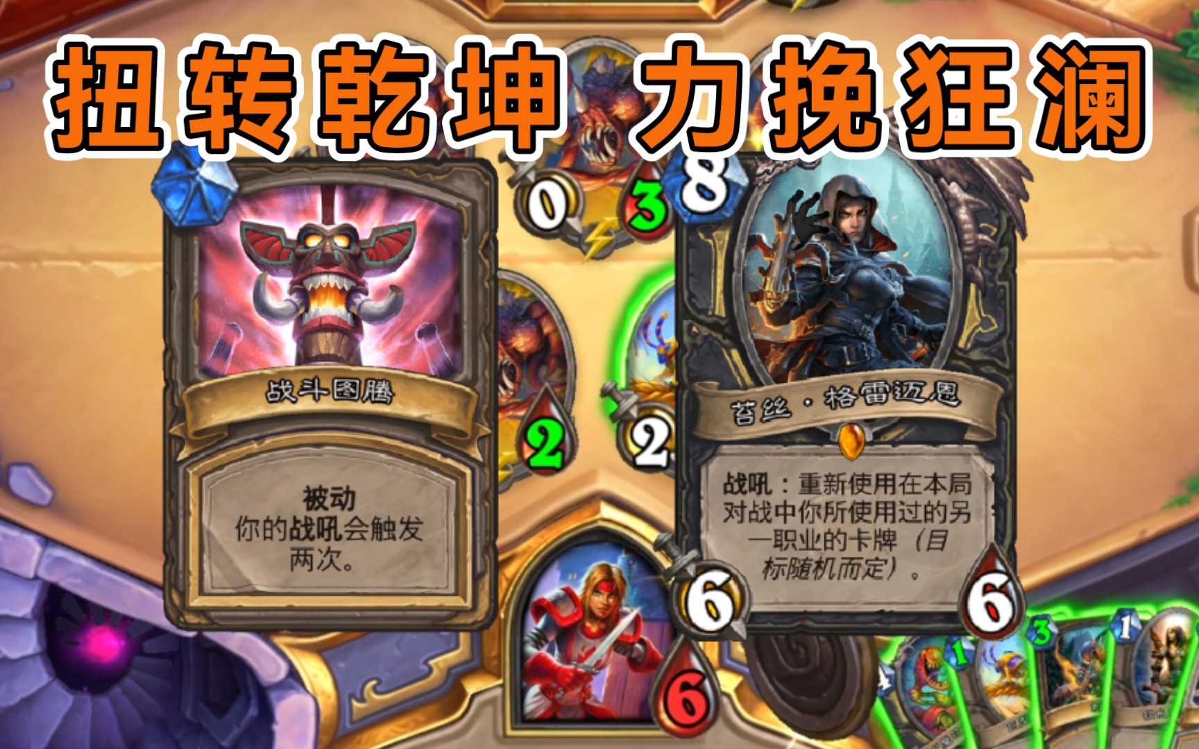 【对决模式】双倍战吼 苔丝扭转乾坤力挽狂澜 笛木对决50_电子竞技