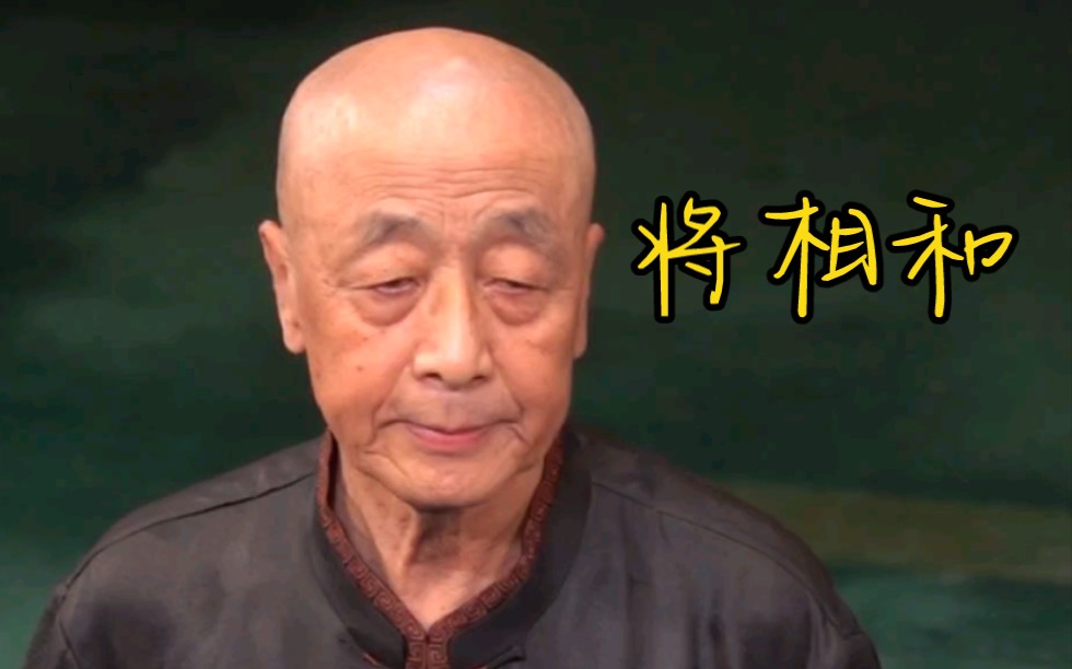 康万生ⷥœ詇‘殿定官职是非难辨(字幕)《将相和》20230614哔哩哔哩bilibili