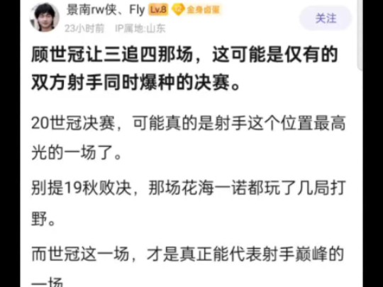 回顾世冠让三追四那场,这是不是仅有的双方射手同时爆种的决赛王者荣耀赛事