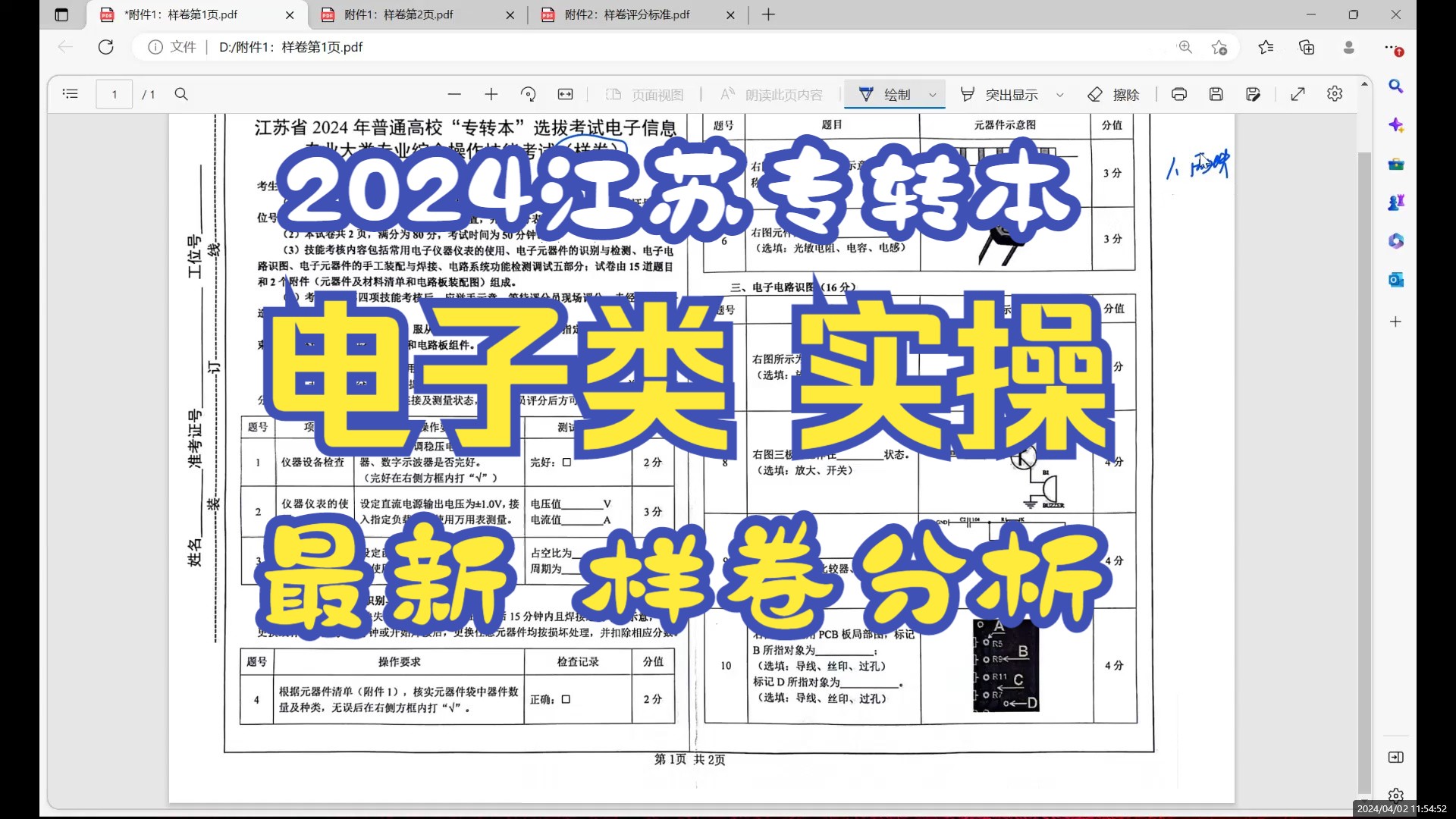 2024江苏专转本 | 电子类 | 实操 | 最新样卷分析哔哩哔哩bilibili