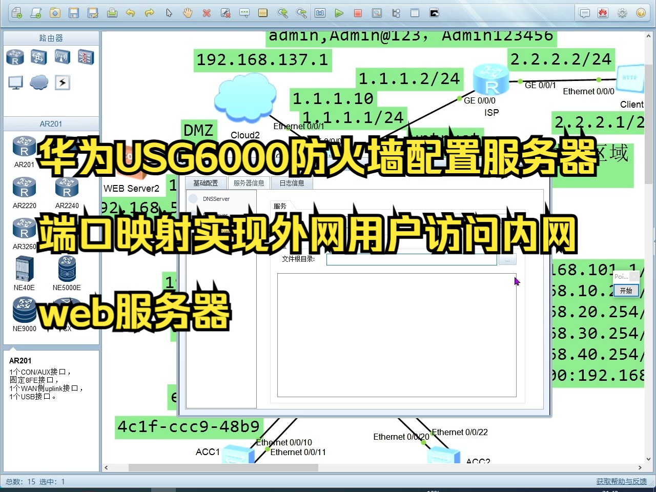 华为USG6000防火墙配置服务器端口映射实现外网用户访问内网web服务器哔哩哔哩bilibili