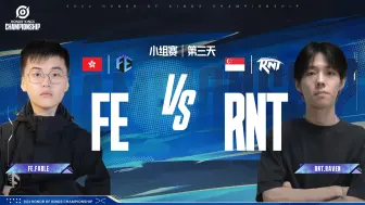 Descargar video: 2024年王者荣耀冠军邀请赛小组赛DAY3 中国香港FE vs 新加坡RNT