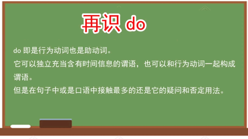 英语动词do最常见的用法是帮助行为动词完成疑问和否定.哔哩哔哩bilibili