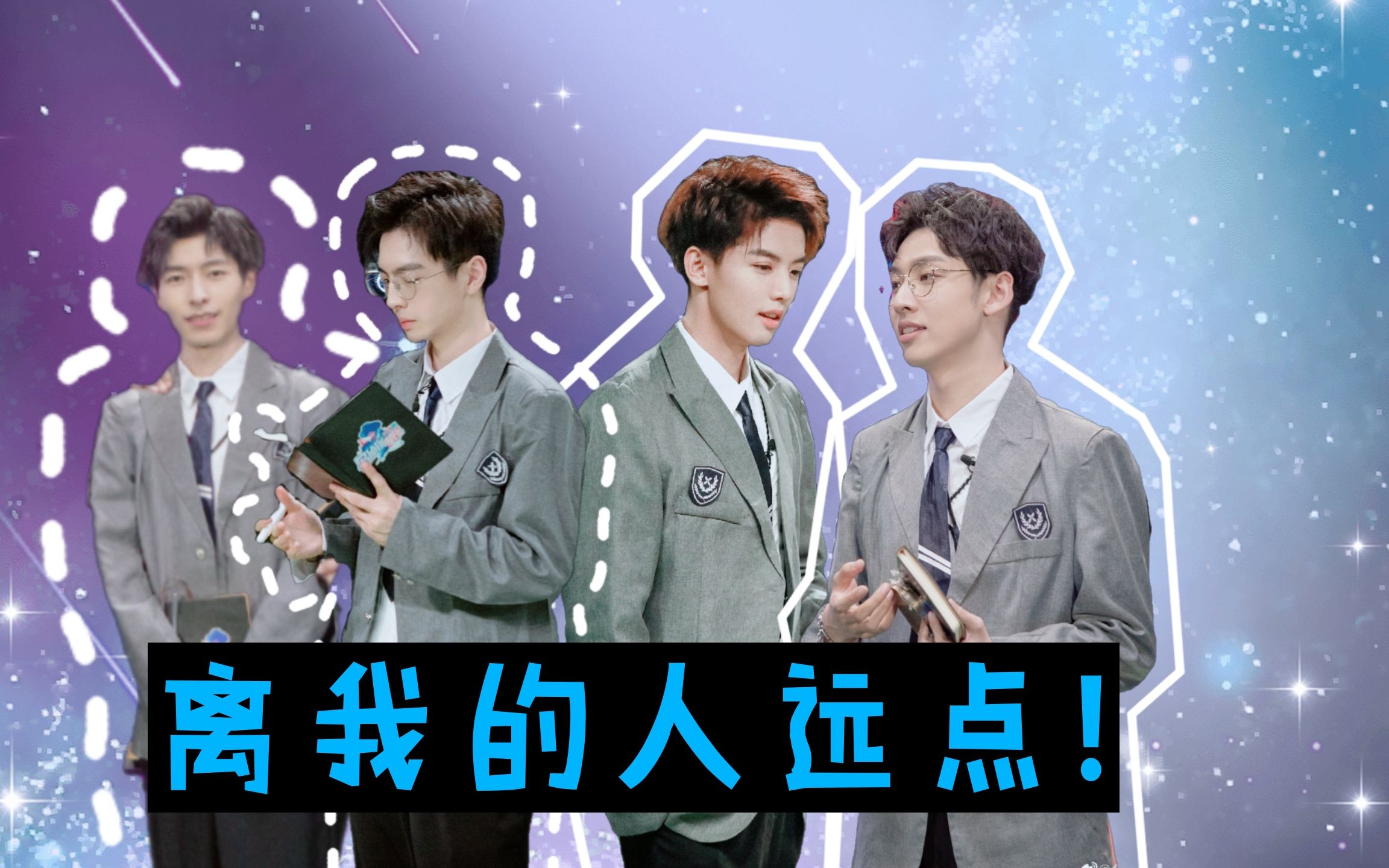 【南北|纬钧|离我的人远点】