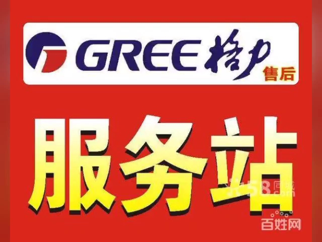 格力空调售后维修服务电话7324小时服务73《报修/站点》