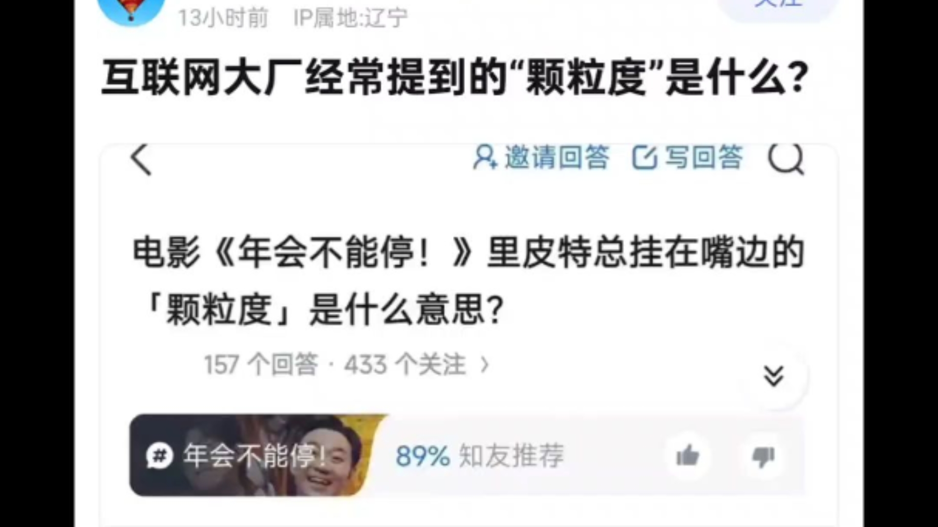 互联网大厂经常提到的“颗粒度”是什么?哔哩哔哩bilibili