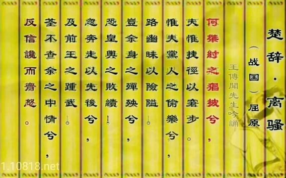 [图]楚辞吟诵《离骚》全篇（屈原）文怀沙先生吟诵调 王传闻先生吟诵