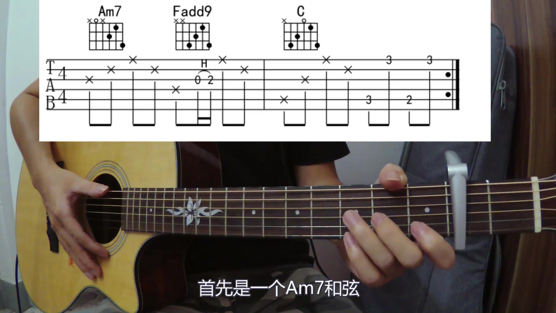 吉他弹唱教学《晴天》