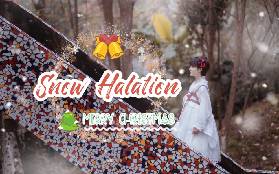 【顾晨】❄️Snow Halation❄️冬日里的最后一支舞☃ 圣诞快乐~哔哩哔哩bilibili