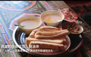 Télécharger la video: 手把手教你做一杯地道的酥油茶（天上西藏）