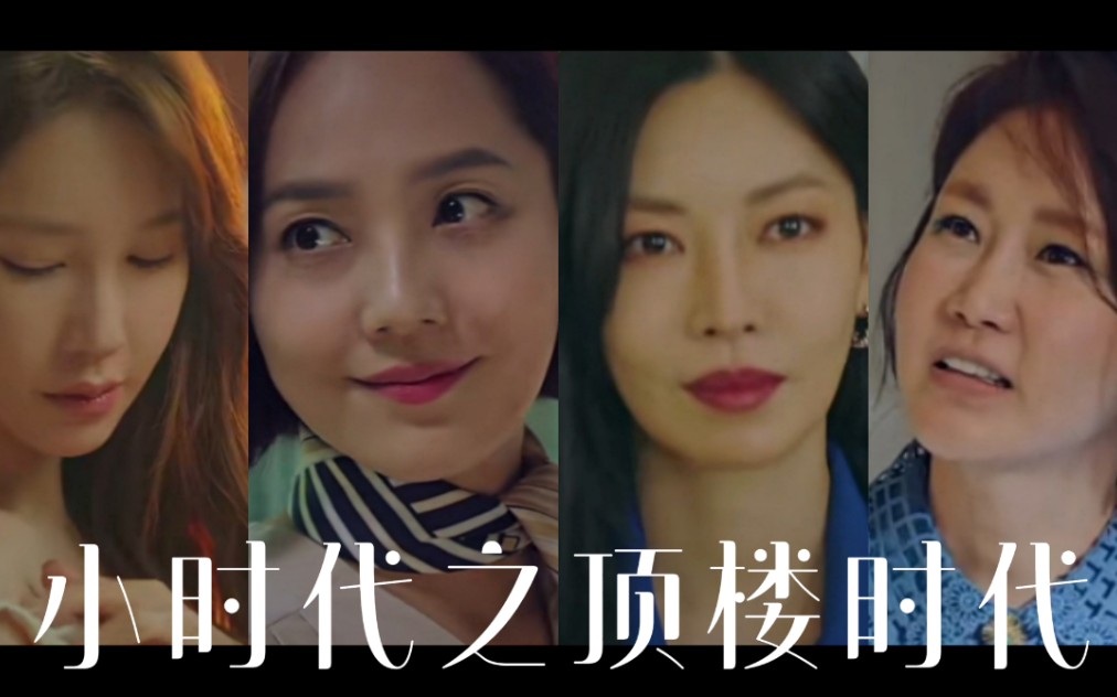 顶楼时代-当用小时代的人物出场方式打开顶楼会发生什么