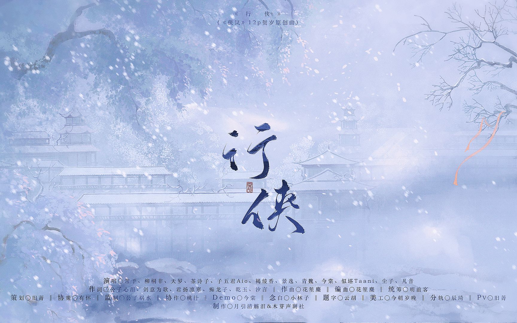 [图]【国漫《侠岚》携12人贺岁原创曲祝大家新年快乐】伸出你的左手， 看看手心中是否有这样一个印记？