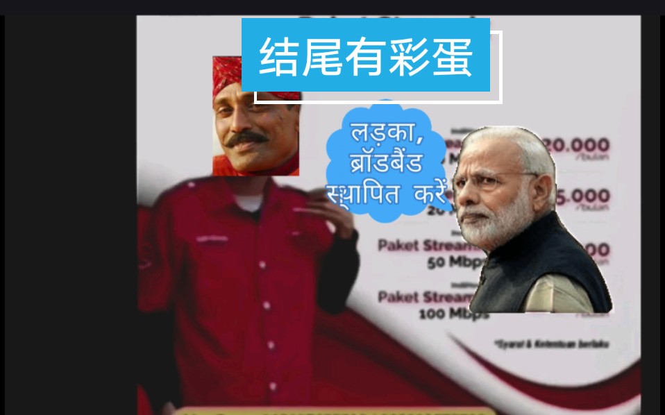 印度宽带是的你没听错