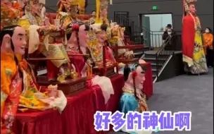 Descargar video: 福建人不追星只追神这件事是越发说不清了