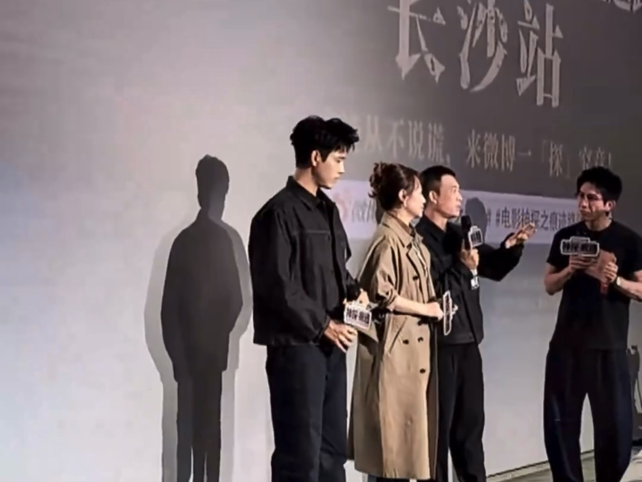【神探之痕迹】长沙路演 主创：张译、马丽、陈飞宇