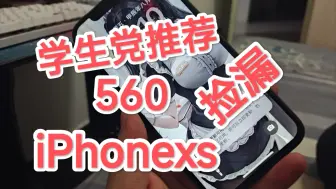 Video herunterladen: 捡垃圾手机，最便宜iPhonexs捡漏560元目前最便宜的苹果手机