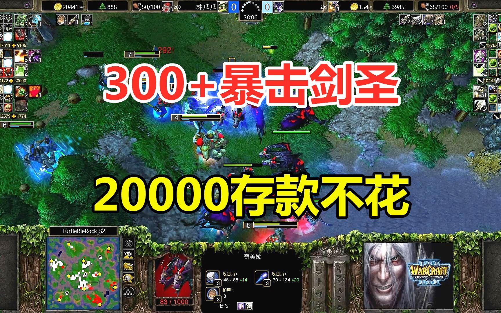 300+暴击剑圣战奇美拉,存款20000不花,树林里造箭塔!魔兽争霸3电子竞技热门视频