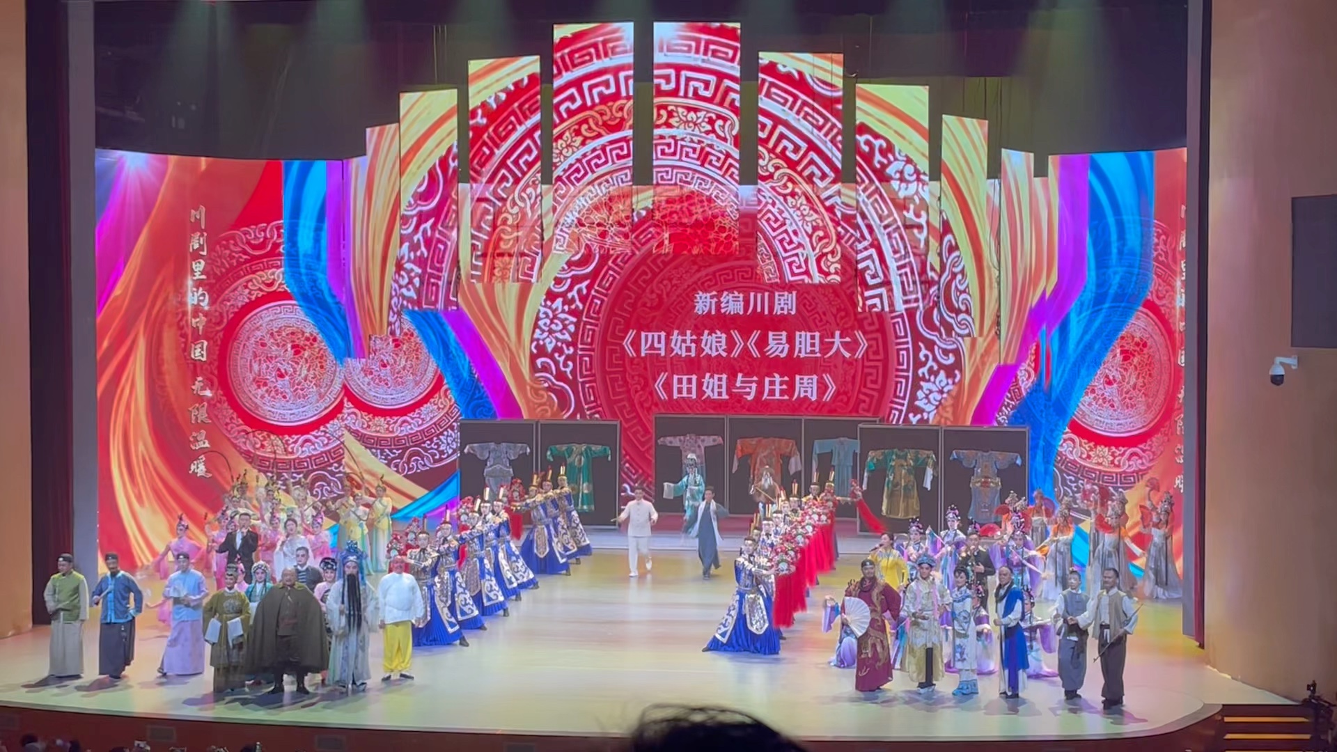 10.31 四川大剧院《川剧里的中国》
