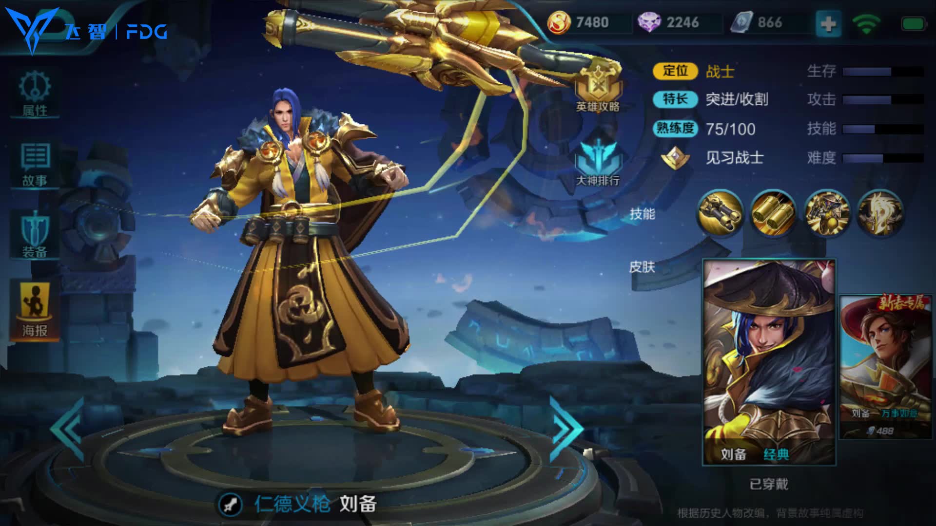 飞智柄法王者荣耀教学——刘备篇