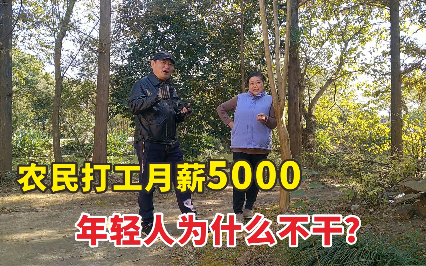 [图]农村人进厂打工，月工资5000为什么难招人？听农民怎么说！