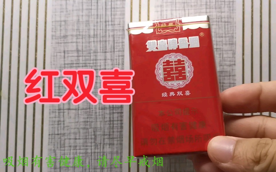 [香烟测评第64期]广东的靓仔靓妹们集合了!红双喜(软包)测评