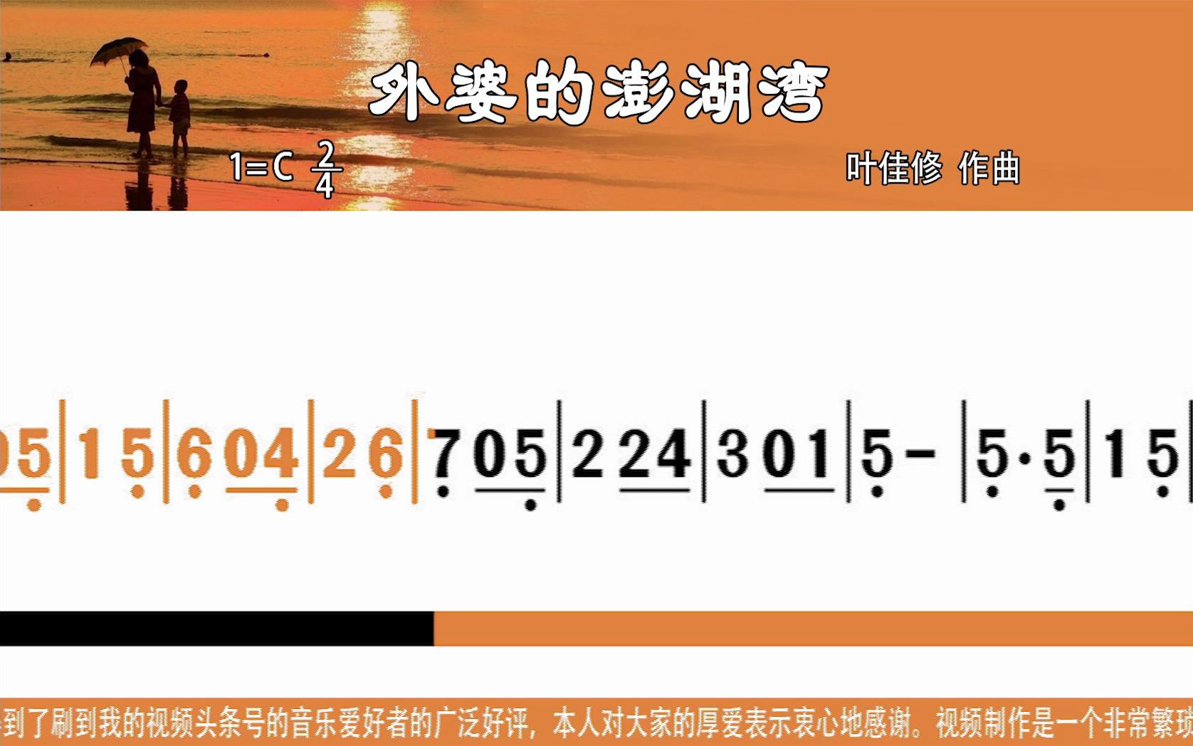 [图]《外婆的澎湖湾》C调(原调A)带歌词伴奏新型高清动态谱卡拉简谱口琴伴奏电吹管伴奏乐器伴奏萨克斯伴奏