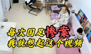 Descargar video: 每次足球惨案，我就想起了这个视频