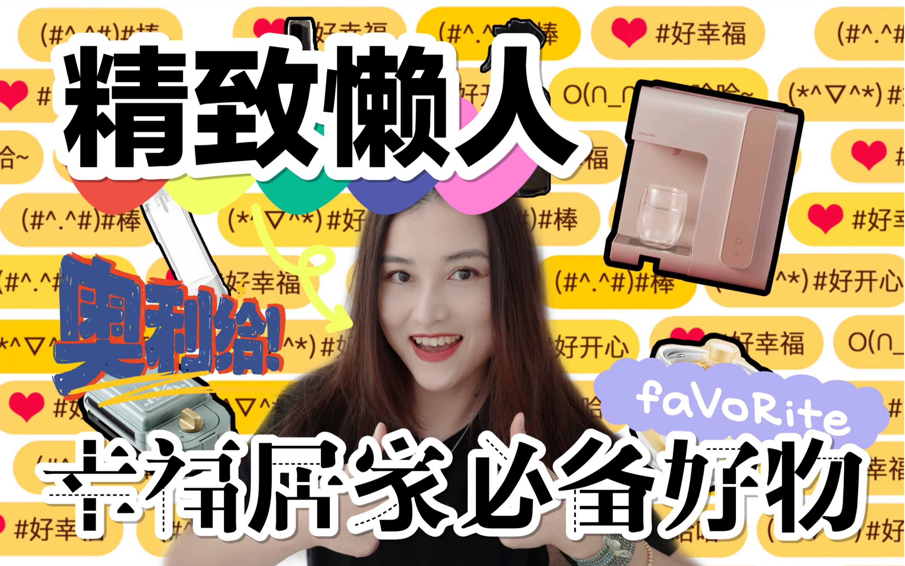 脸盆好物分享精致懒人的幸福居家必备好物快手懒人早餐神奇的液体熨斗