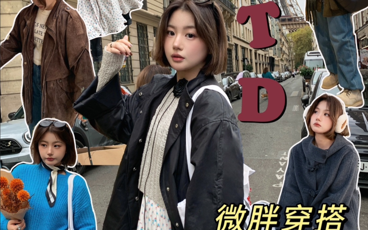 158cm 130斤|微胖女生|近期穿搭合集*6