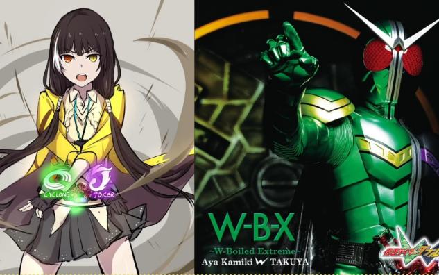 [图][AI RO635] W-B-X ~W Boiled Extreme~（假面骑士W OP）